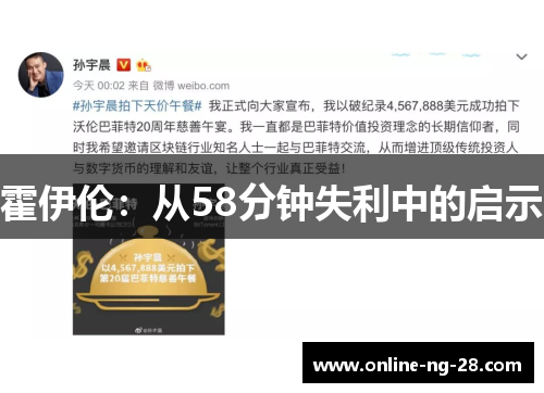 霍伊伦：从58分钟失利中的启示