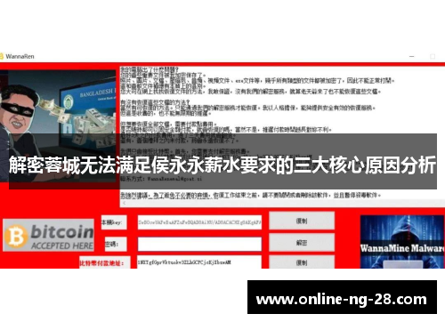 解密蓉城无法满足侯永永薪水要求的三大核心原因分析