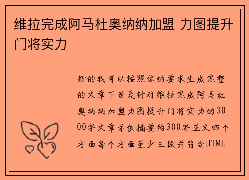 维拉完成阿马杜奥纳纳加盟 力图提升门将实力 维拉完成阿马杜奥纳纳加盟 力图提升门将实力