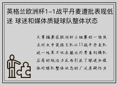 英格兰欧洲杯1-1战平丹麦遭批表现低迷 球迷和媒体质疑球队整体状态