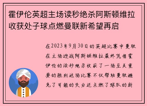 霍伊伦英超主场读秒绝杀阿斯顿维拉收获处子球点燃曼联新希望再启 霍伊伦英超主场读秒绝杀阿斯顿维拉收获处子球点燃曼联新希望再启