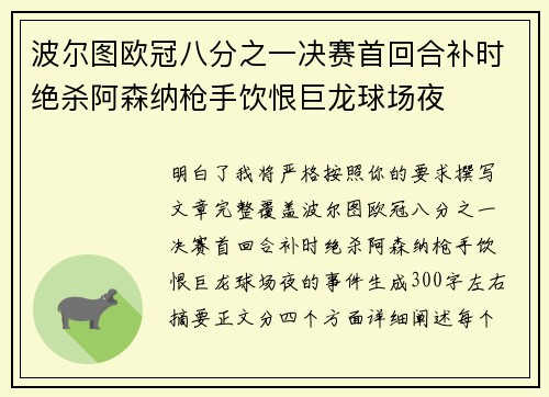 波尔图欧冠八分之一决赛首回合补时绝杀阿森纳枪手饮恨巨龙球场夜 波尔图欧冠八分之一决赛首回合补时绝杀阿森纳枪手饮恨巨龙球场夜