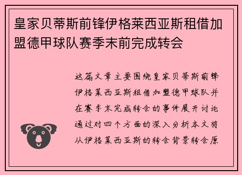 皇家贝蒂斯前锋伊格莱西亚斯租借加盟德甲球队赛季末前完成转会 皇家贝蒂斯前锋伊格莱西亚斯租借加盟德甲球队赛季末前完成转会